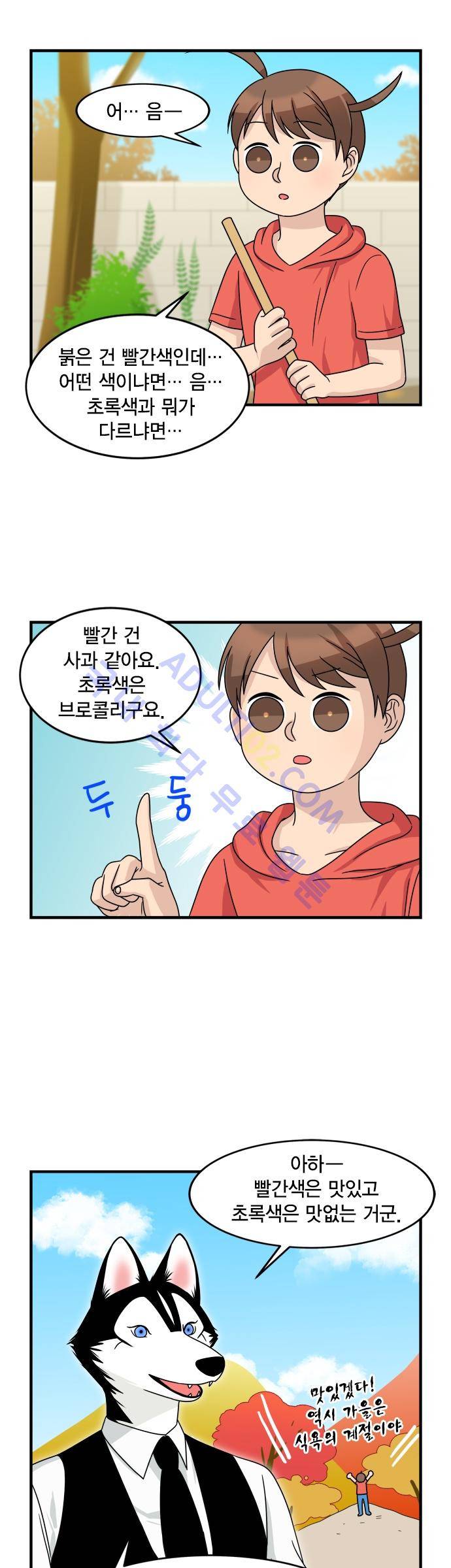 우리 사장님은 개 20화 4