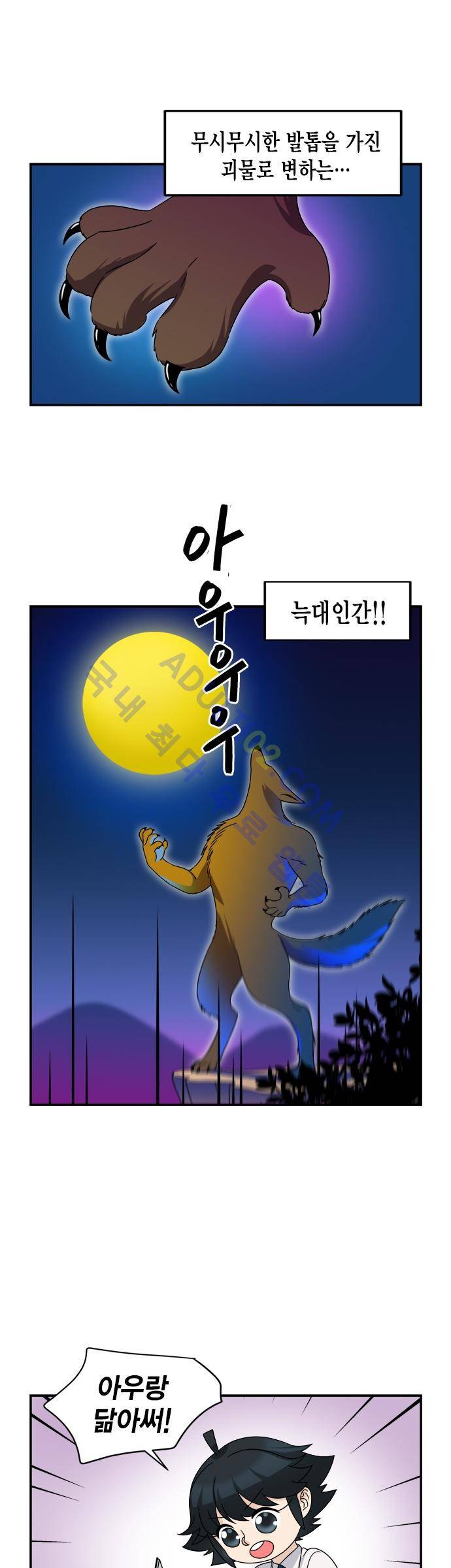 우리 사장님은 개 30화 2