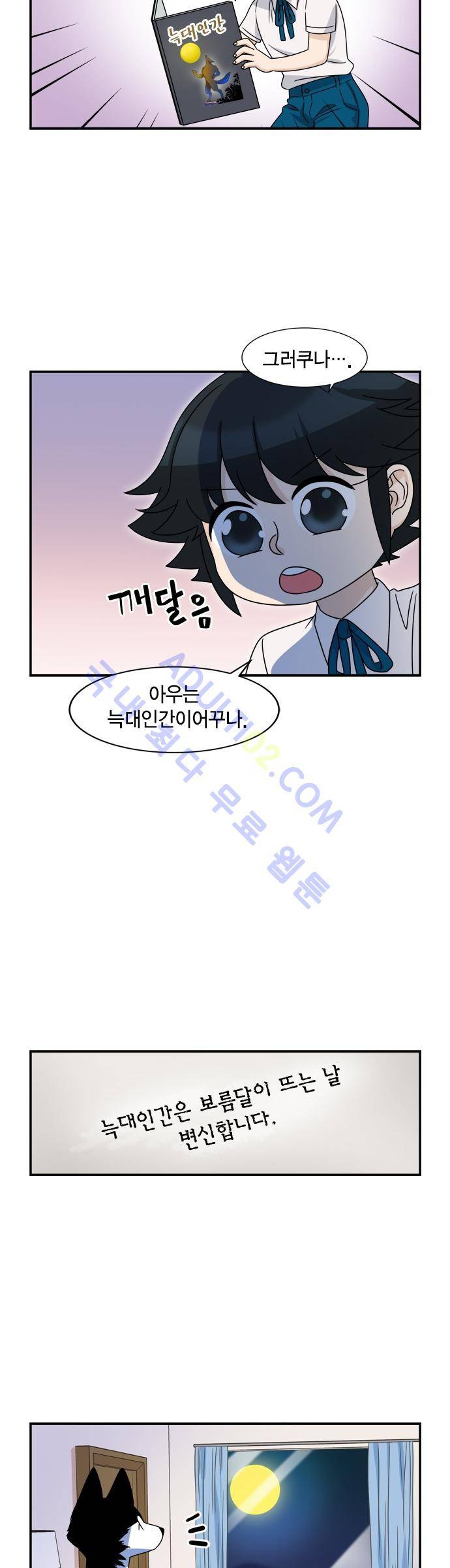 우리 사장님은 개 30화 3