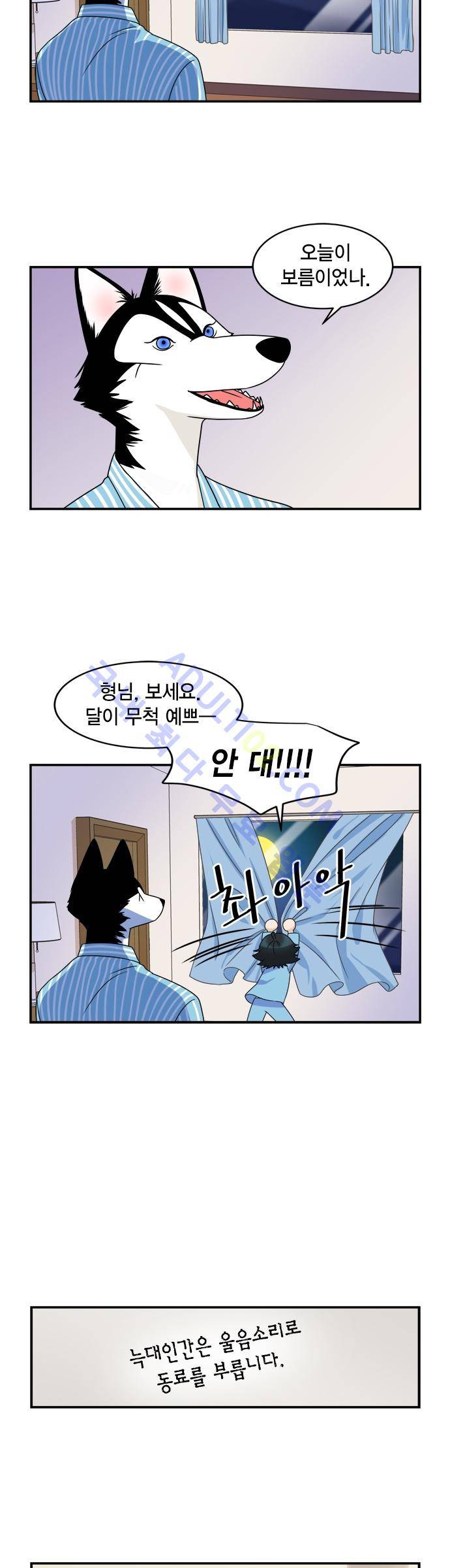우리 사장님은 개 30화 4
