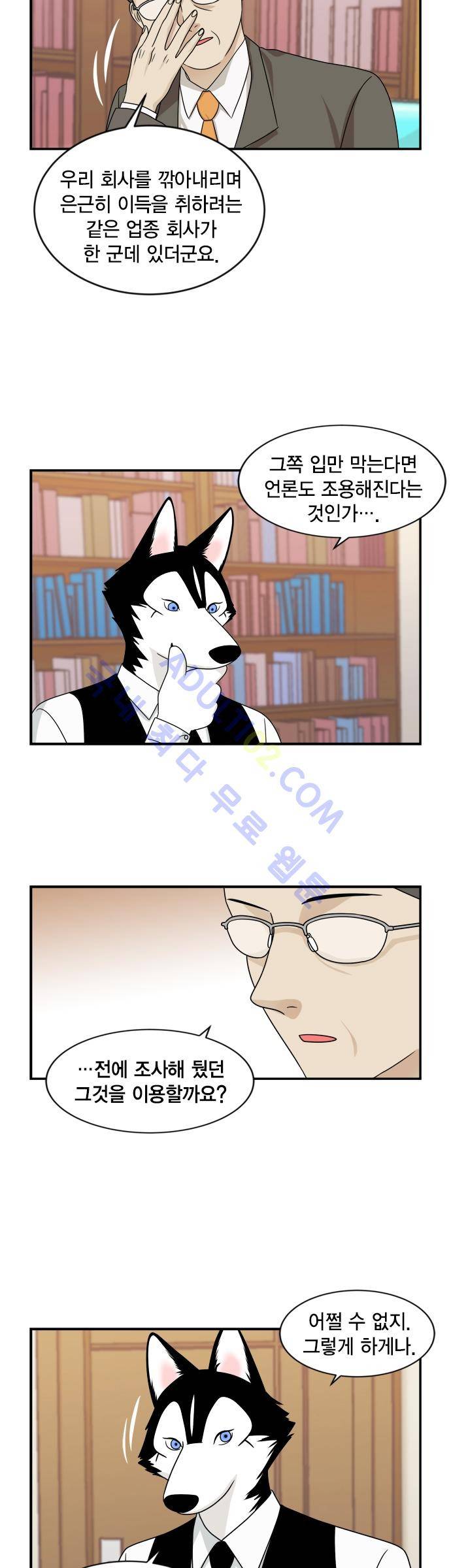 우리 사장님은 개 40화 2