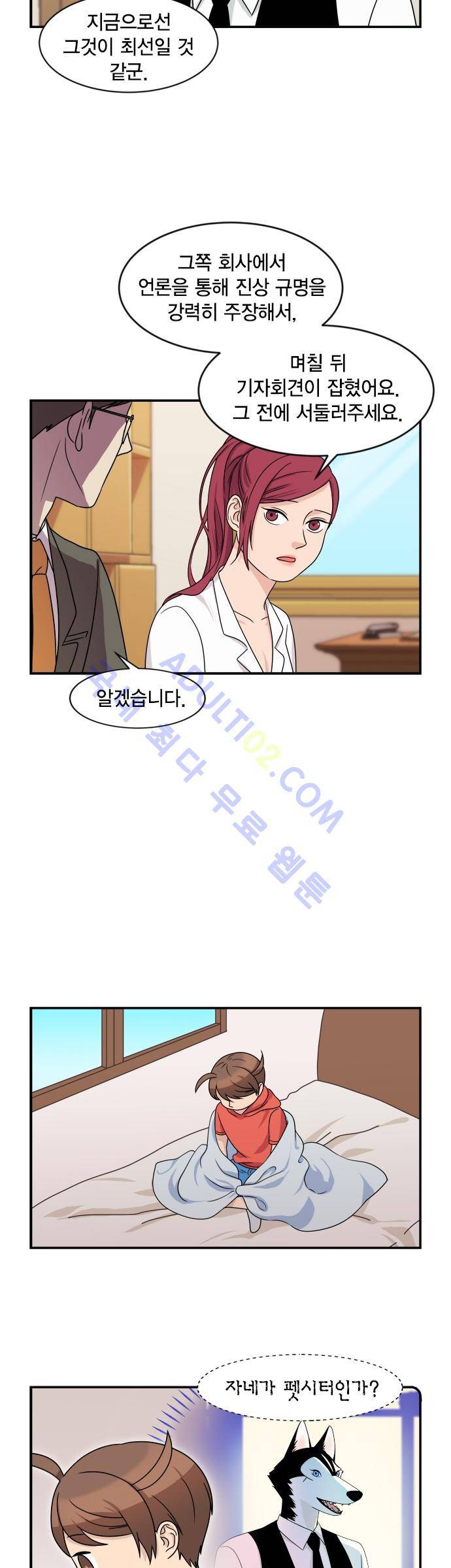 우리 사장님은 개 40화 3