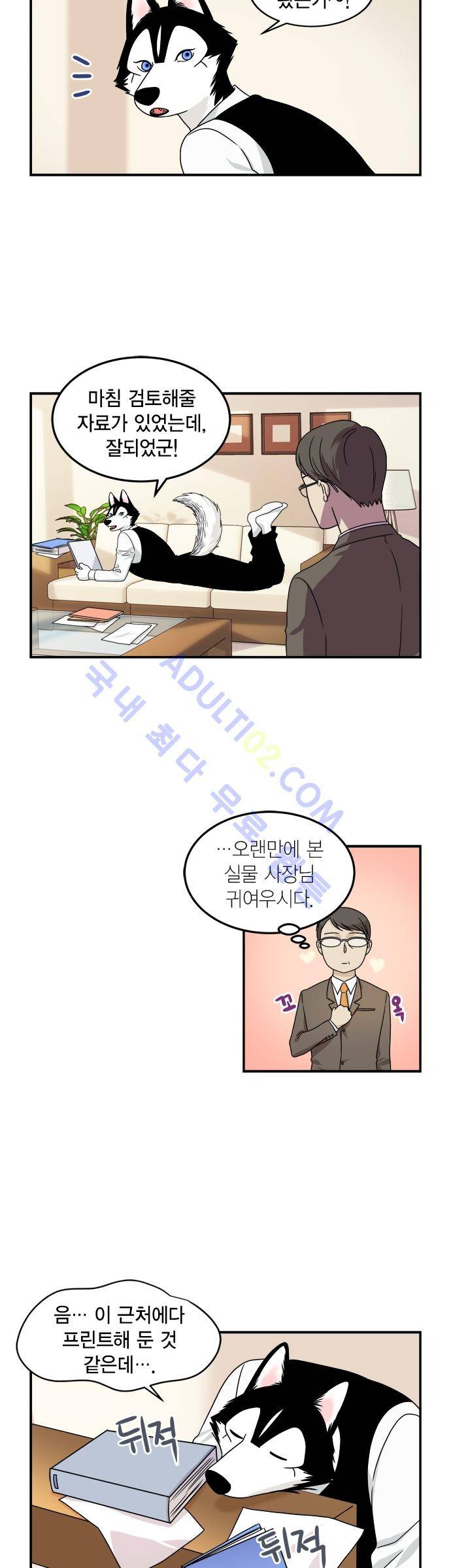우리 사장님은 개 49화 2