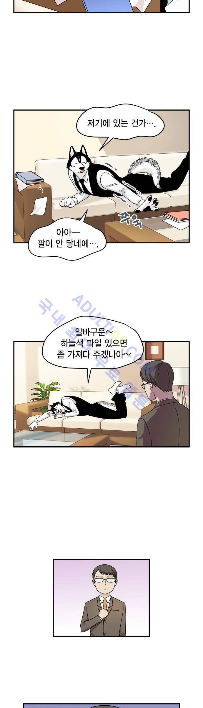 우리 사장님은 개 49화 3