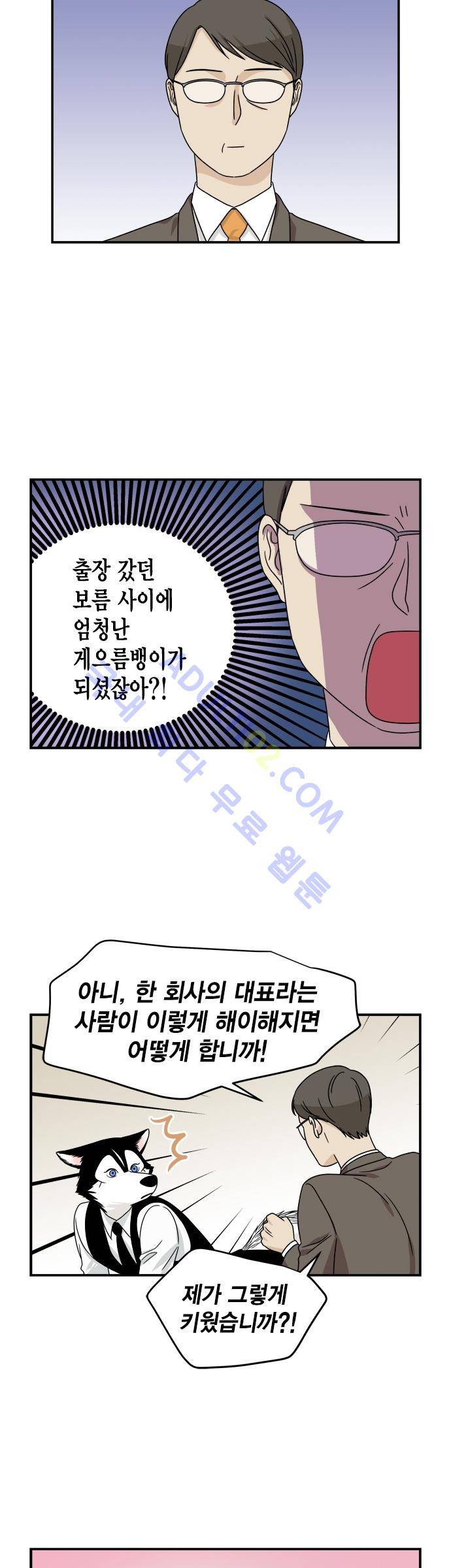 우리 사장님은 개 49화 4