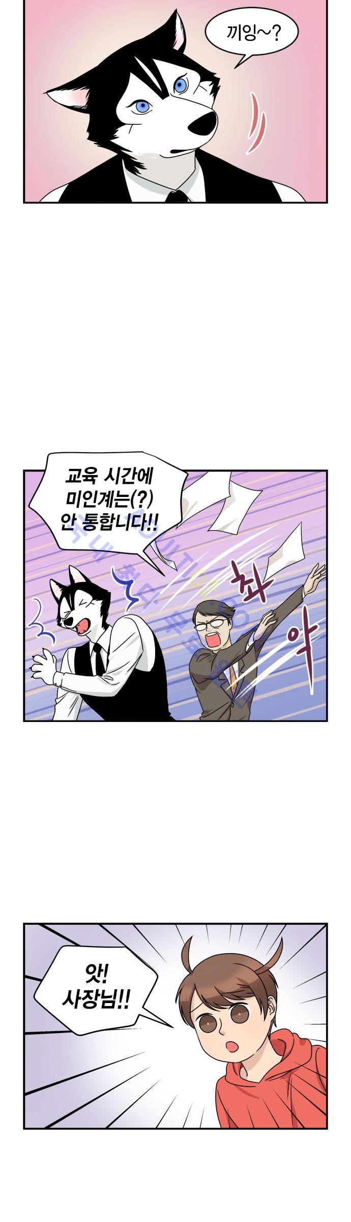 우리 사장님은 개 49화 5
