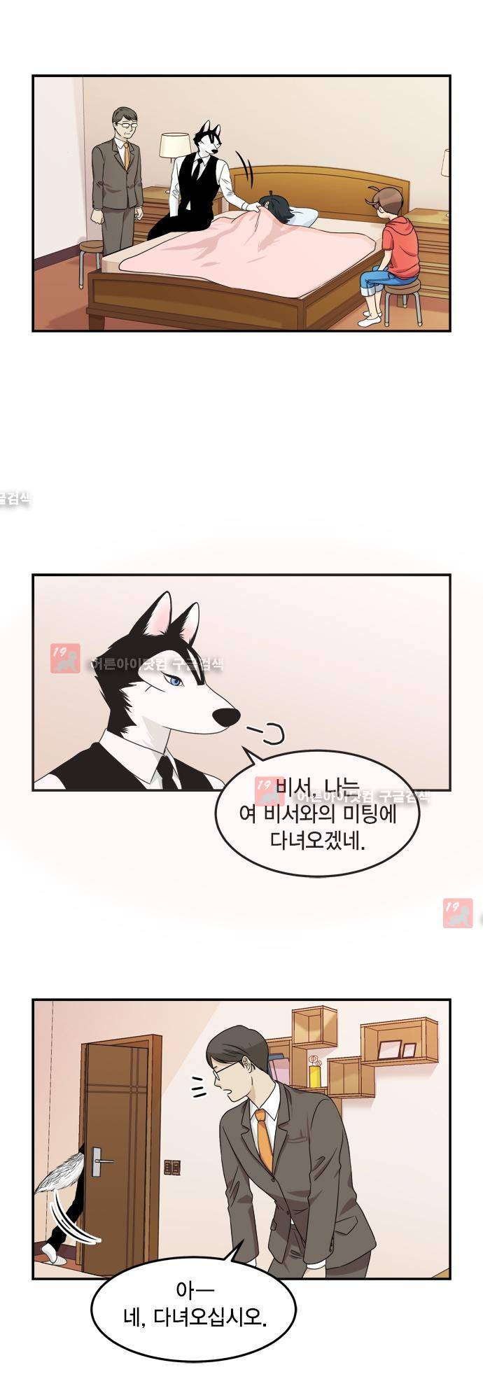 우리 사장님은 개 59화 2