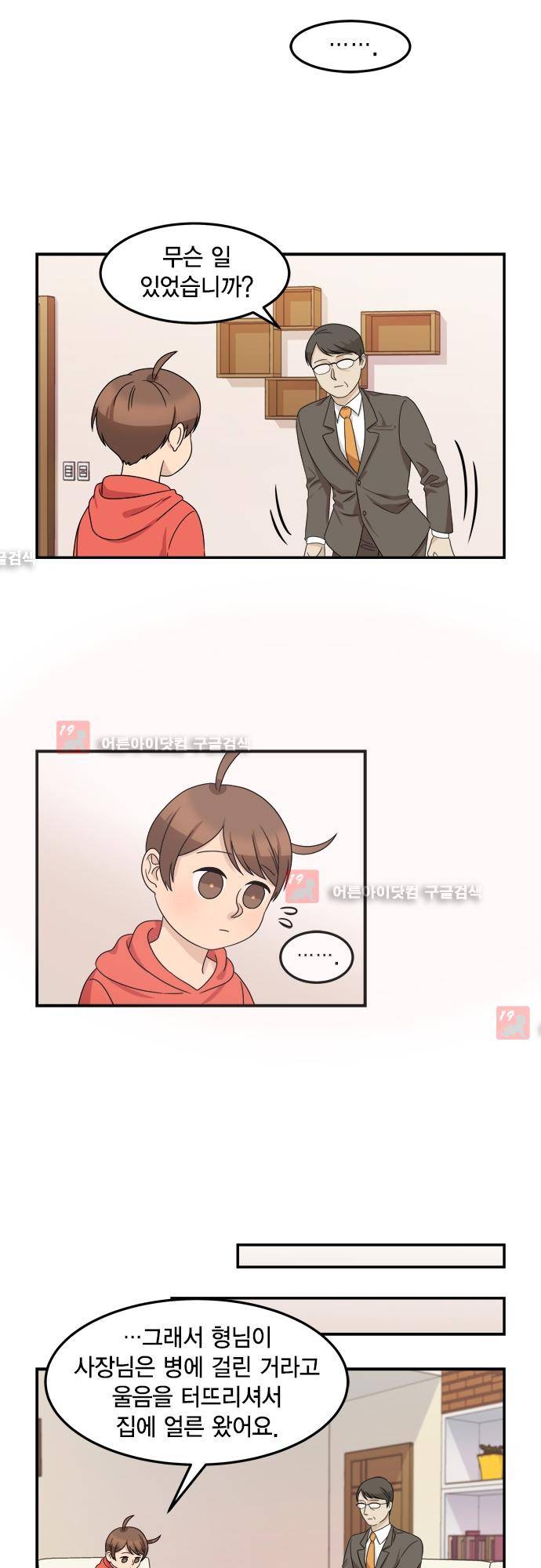 우리 사장님은 개 59화 3