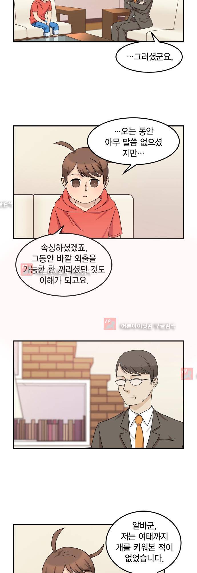 우리 사장님은 개 59화 4