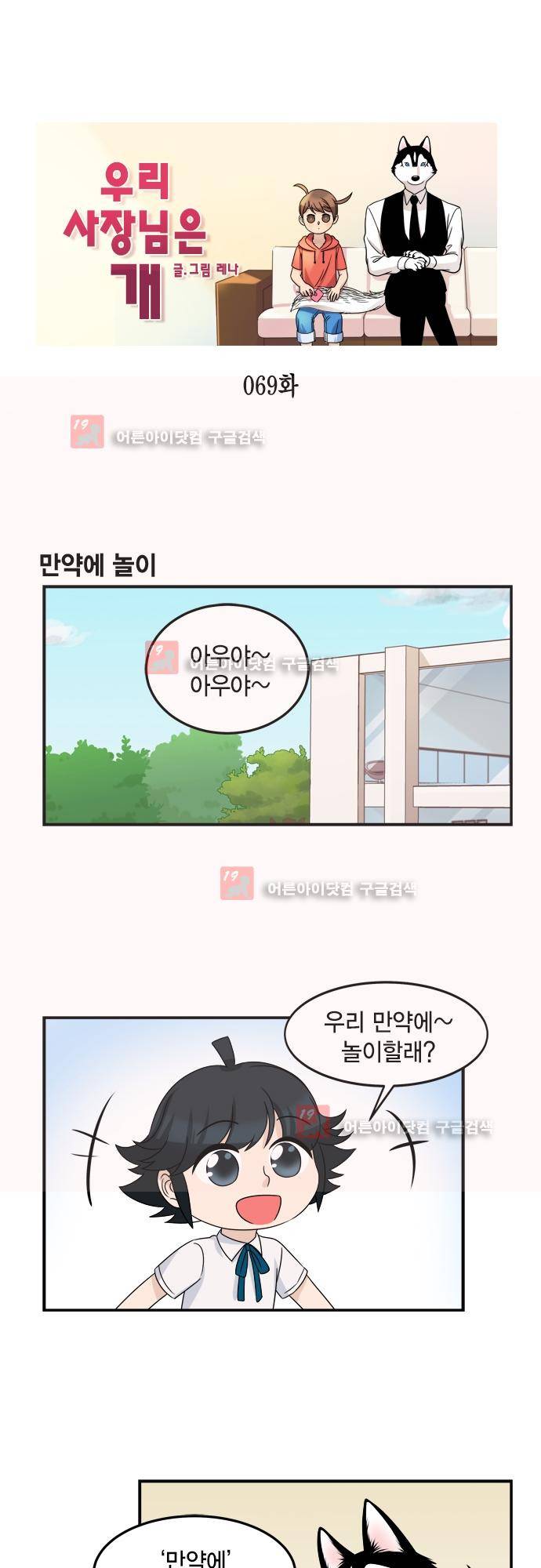 우리 사장님은 개 69화 1
