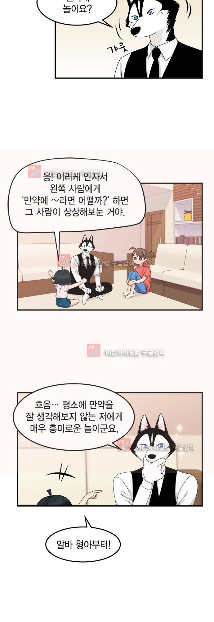 우리 사장님은 개 69화 2