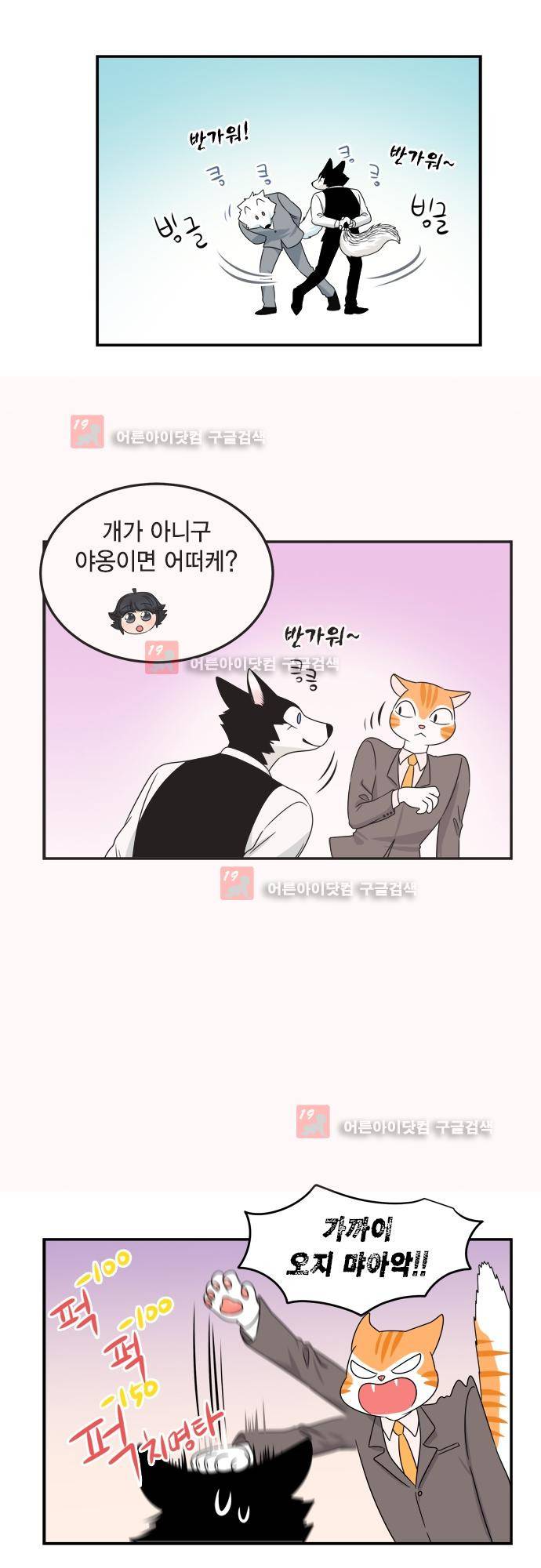 우리 사장님은 개 69화 4