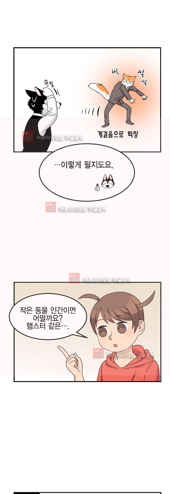우리 사장님은 개 69화 5