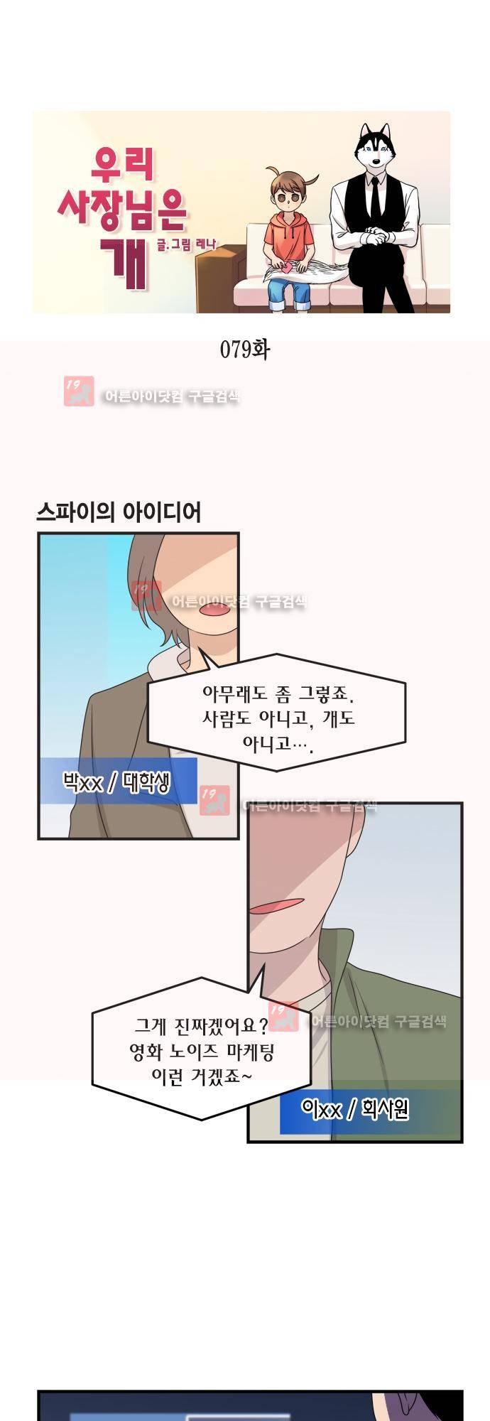우리 사장님은 개 79화 1