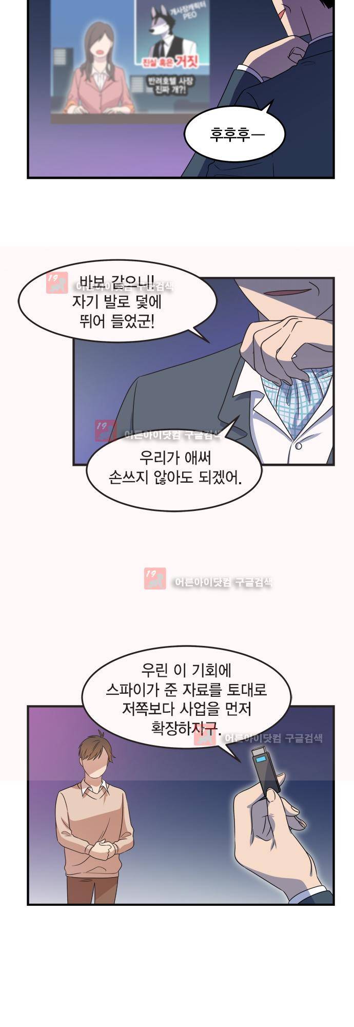 우리 사장님은 개 79화 2