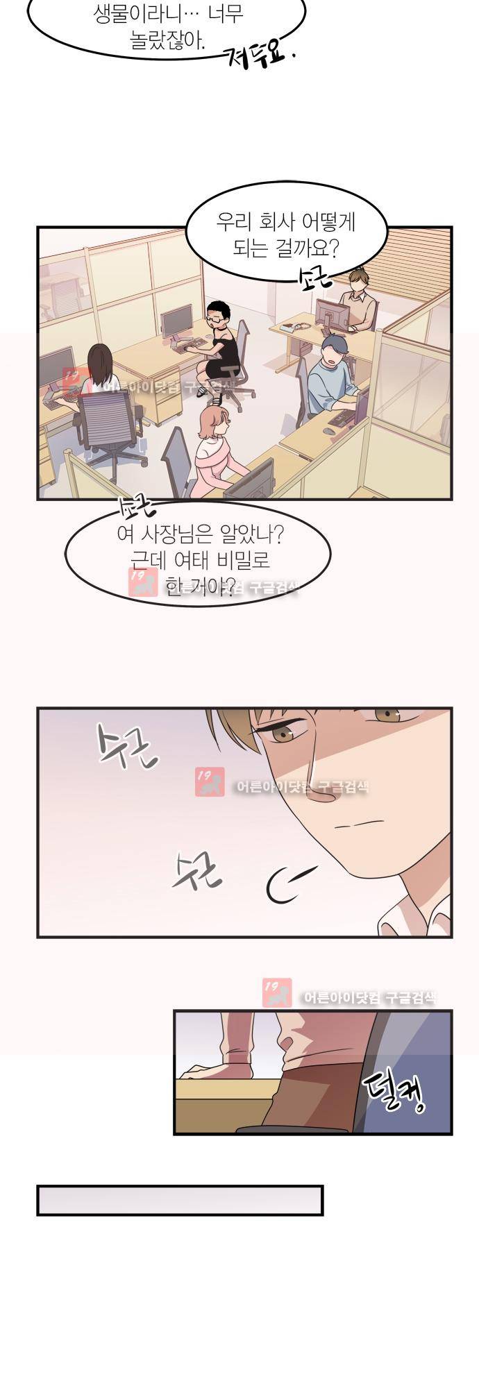 우리 사장님은 개 79화 4