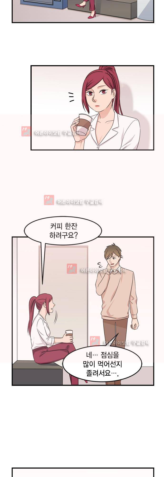 우리 사장님은 개 79화 6