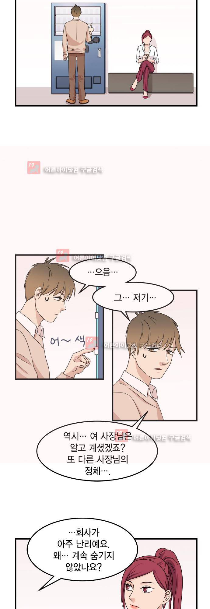 우리 사장님은 개 79화 7