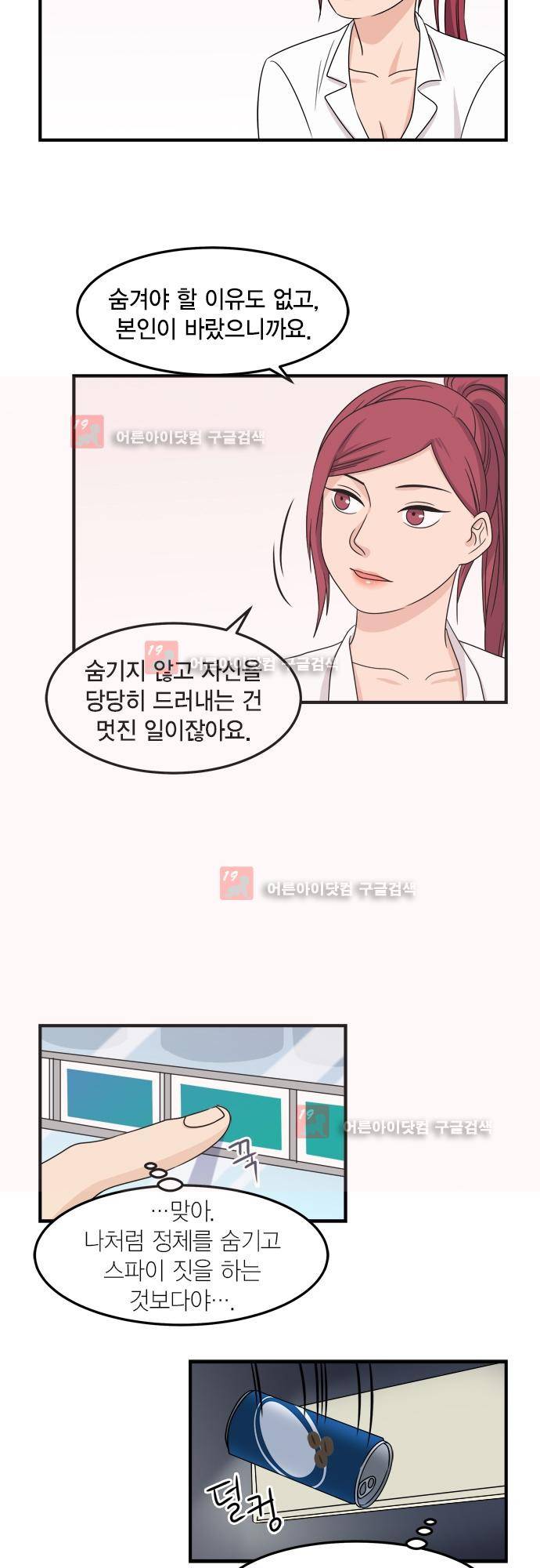 우리 사장님은 개 79화 8