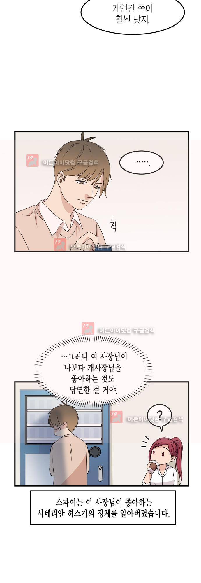 우리 사장님은 개 79화 9