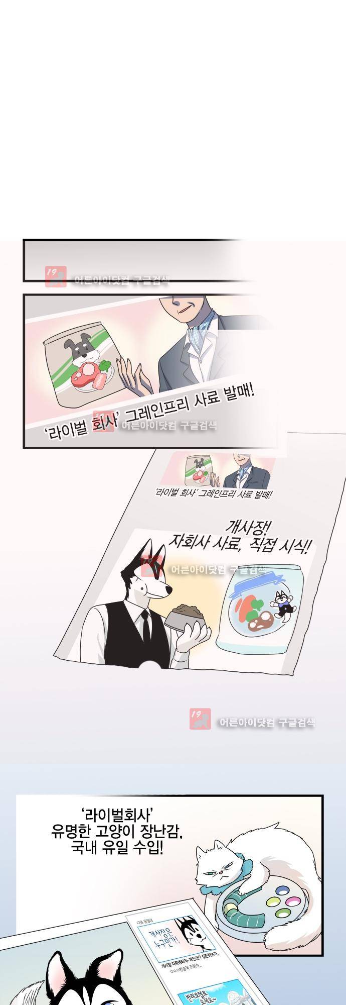 우리 사장님은 개 79화 10