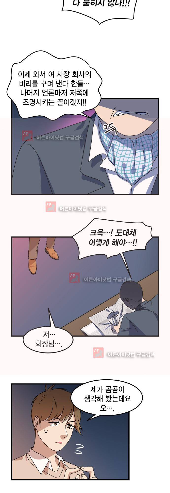 우리 사장님은 개 79화 12