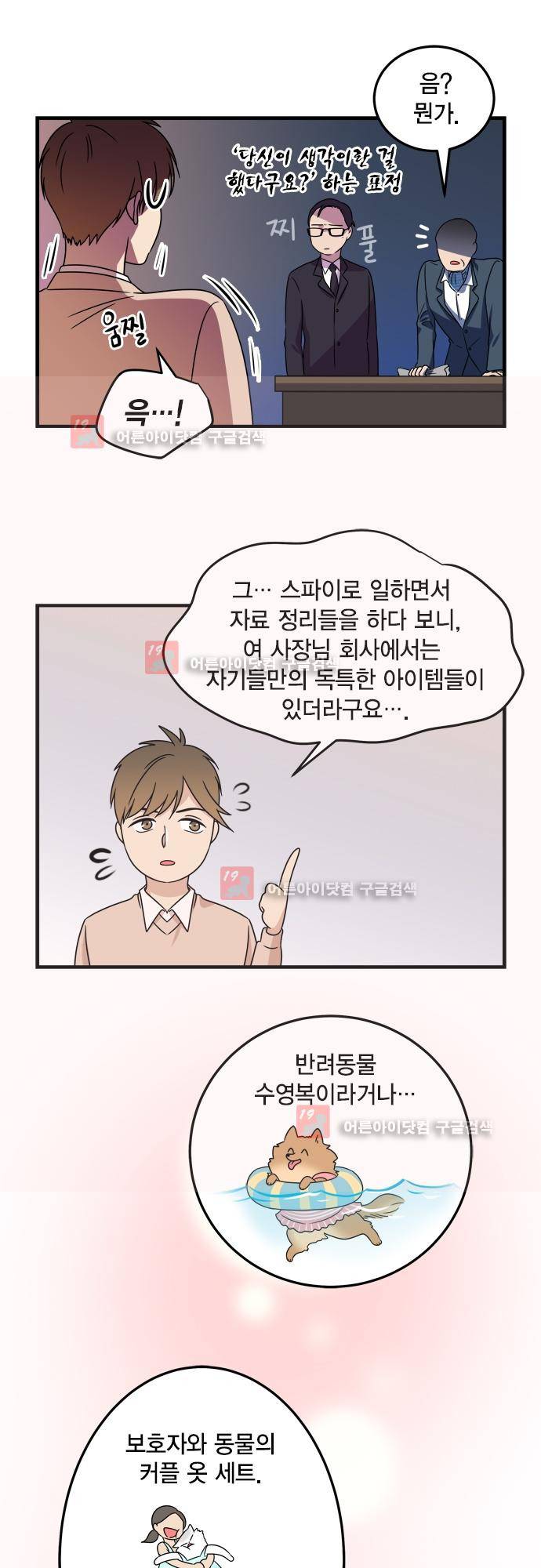 우리 사장님은 개 79화 13