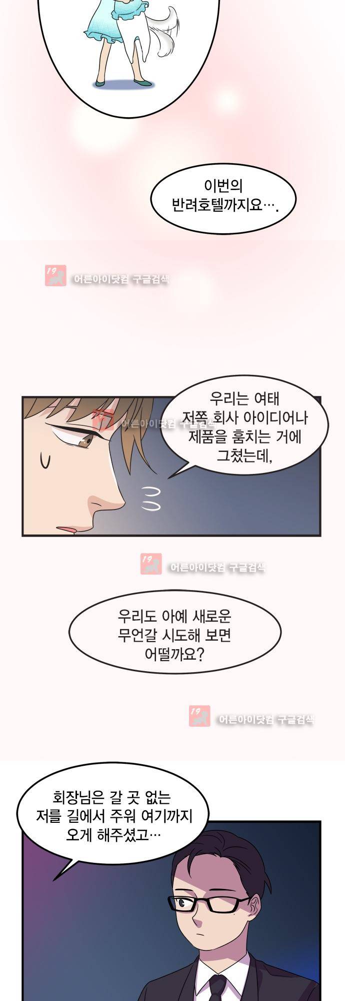 우리 사장님은 개 79화 14