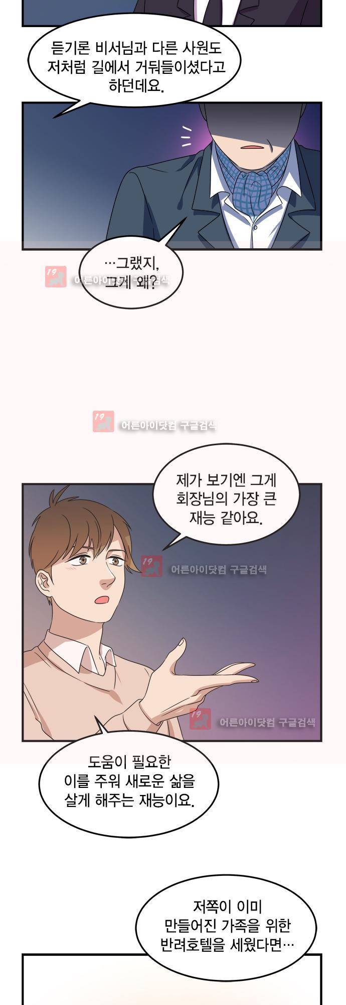 우리 사장님은 개 79화 15