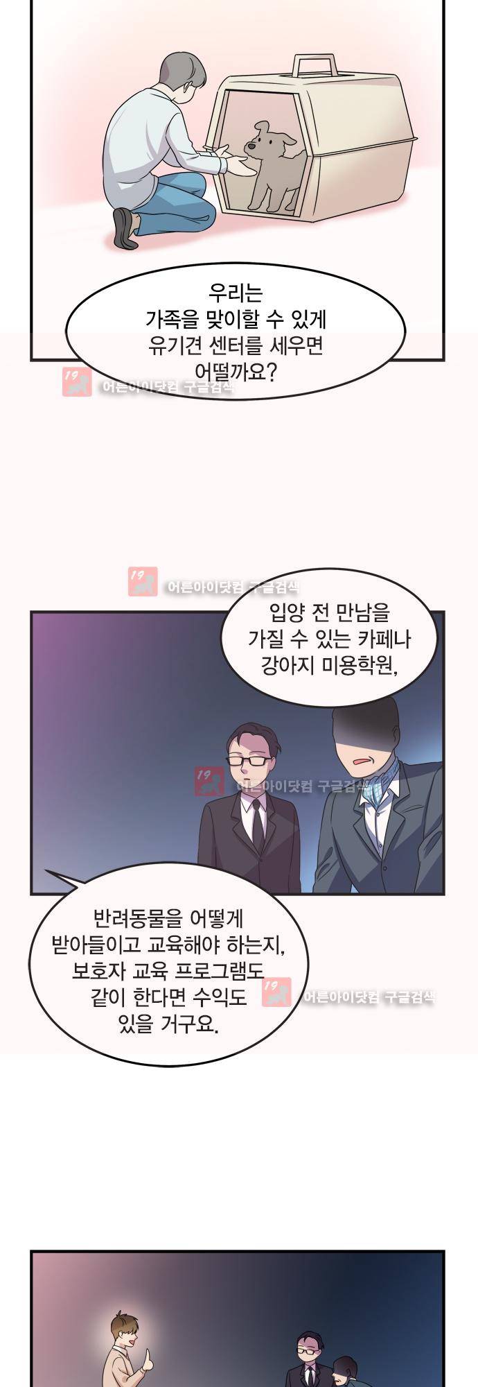 우리 사장님은 개 79화 16