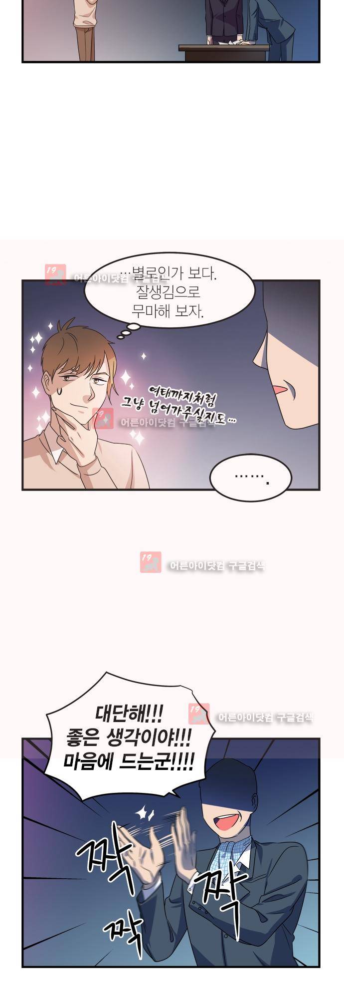 우리 사장님은 개 79화 17