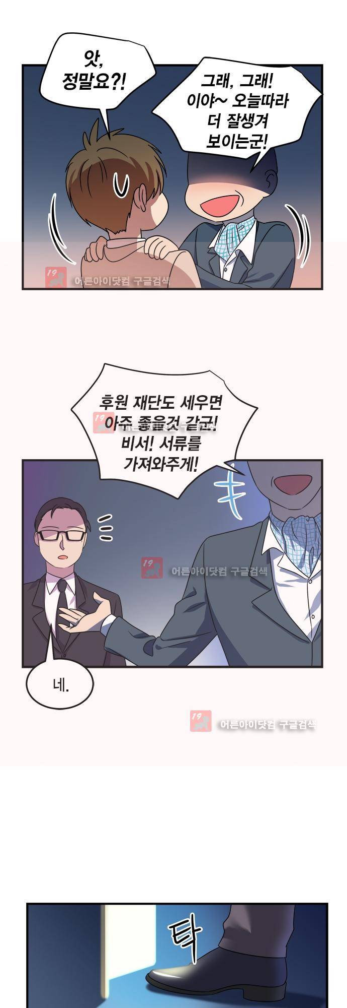 우리 사장님은 개 79화 18