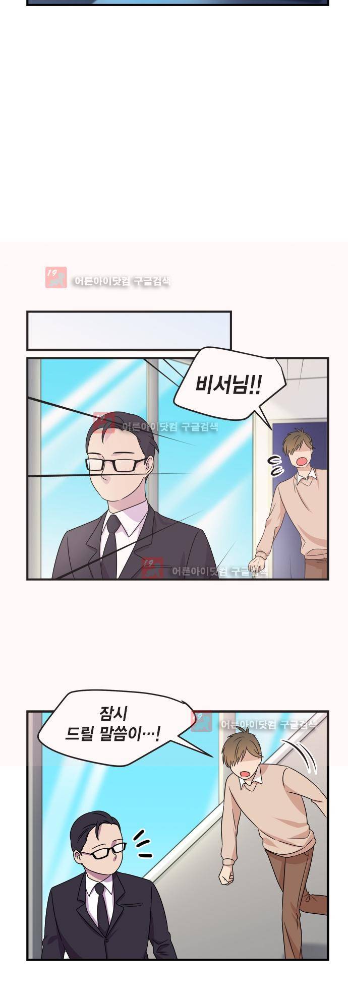 우리 사장님은 개 79화 19
