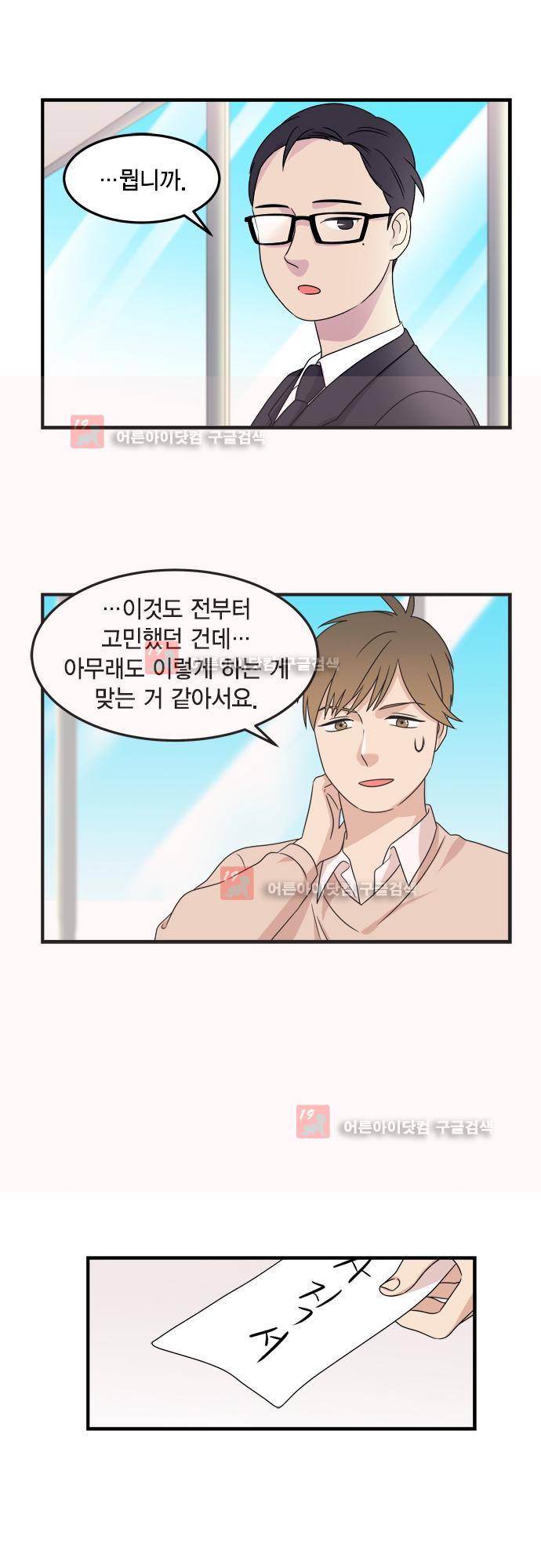 우리 사장님은 개 79화 20
