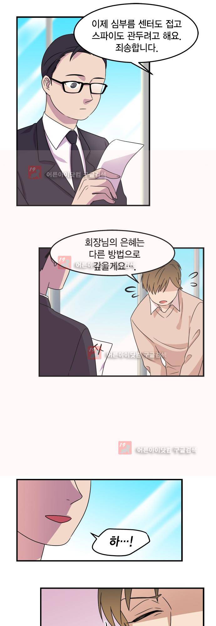 우리 사장님은 개 79화 21