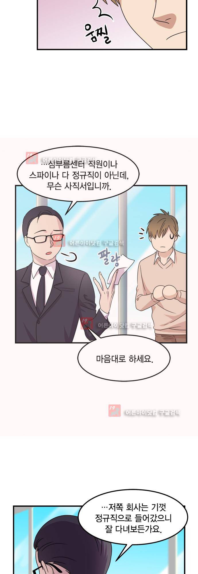 우리 사장님은 개 79화 22