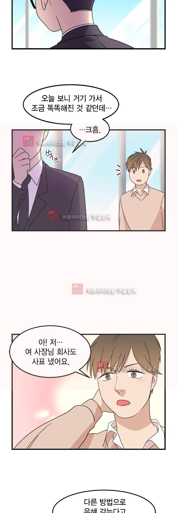 우리 사장님은 개 79화 23
