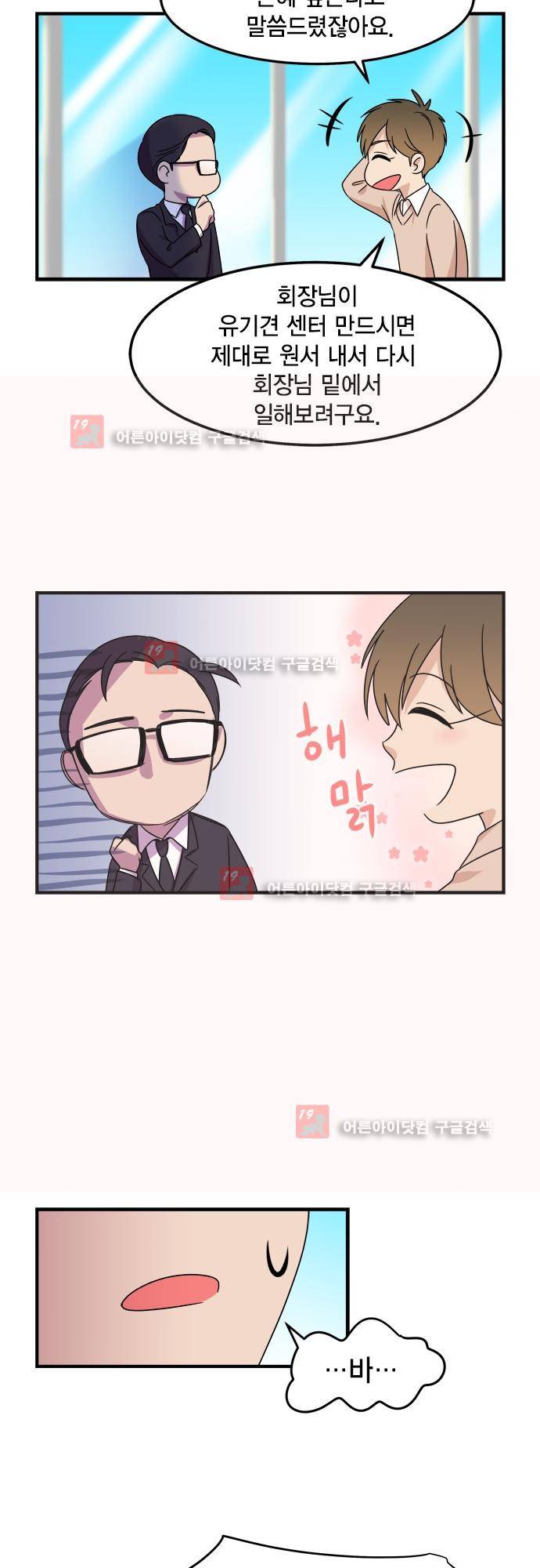 우리 사장님은 개 79화 24