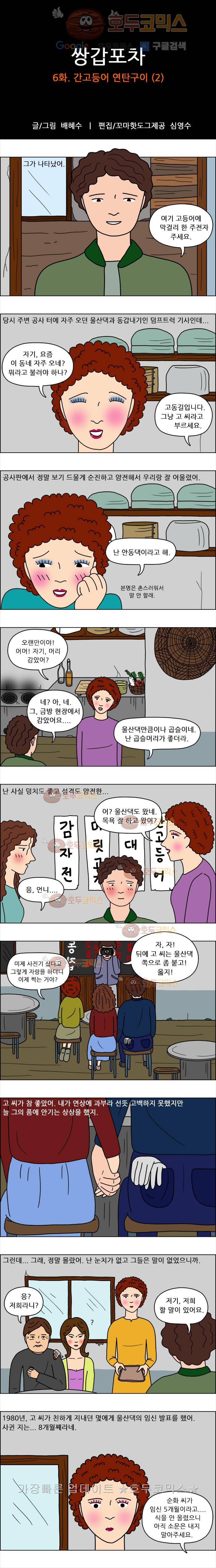 쌍갑포차 6화 간고등어 연탄구이(2) 1
