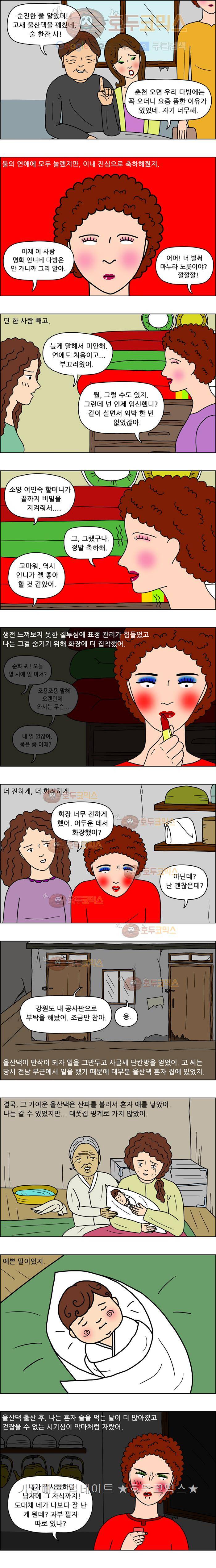쌍갑포차 6화 간고등어 연탄구이(2) 2