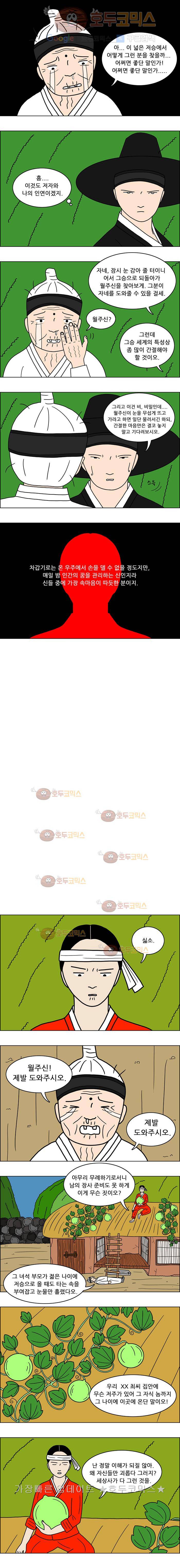 쌍갑포차 14화 박속낙지탕(2) 1