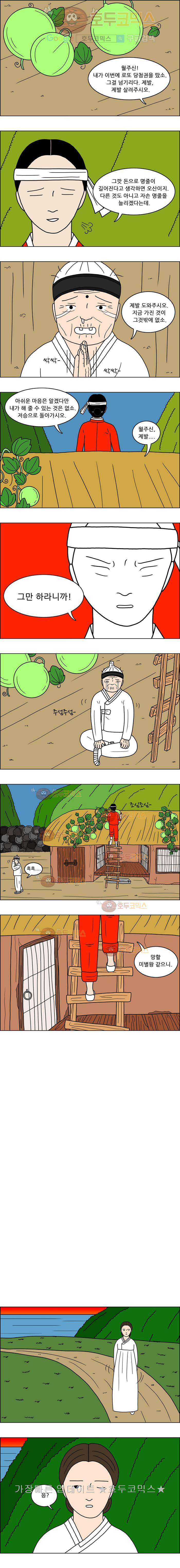 쌍갑포차 14화 박속낙지탕(2) 2