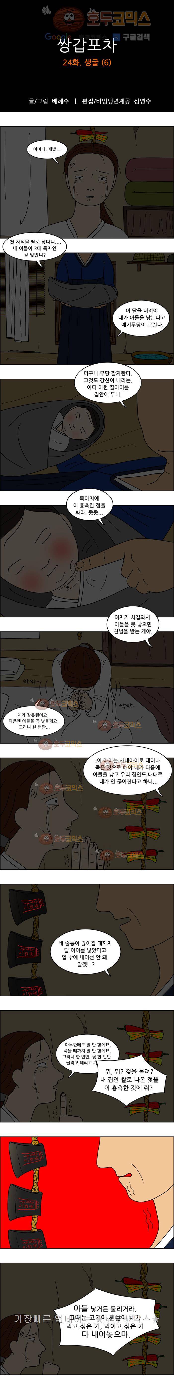 쌍갑포차 24화 생굴(6) 1