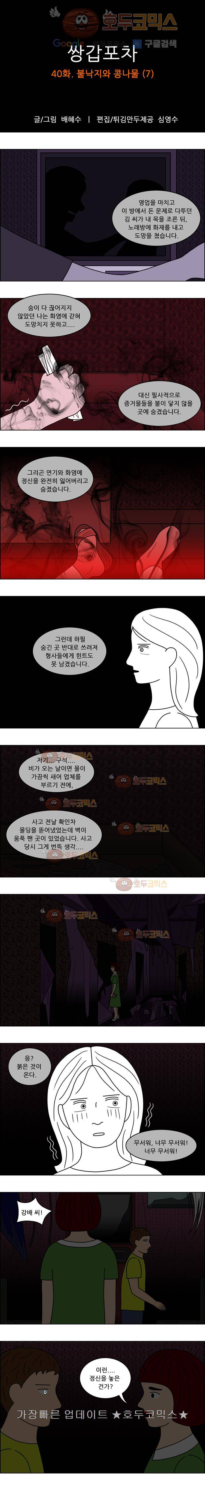 쌍갑포차 40화 불낙지와 콩나물(7) 1