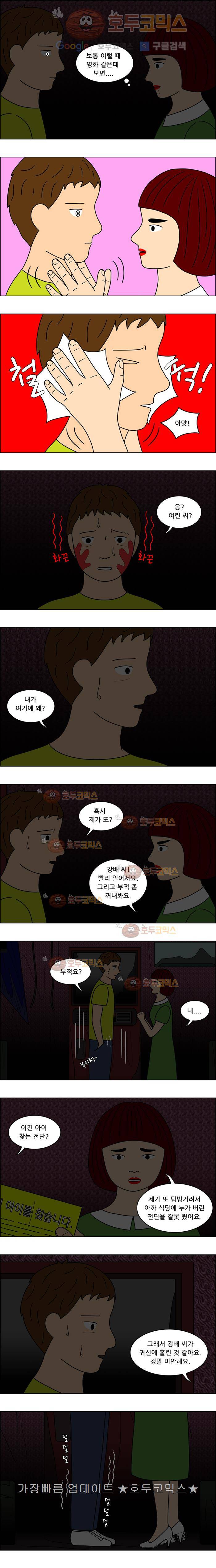 쌍갑포차 40화 불낙지와 콩나물(7) 2