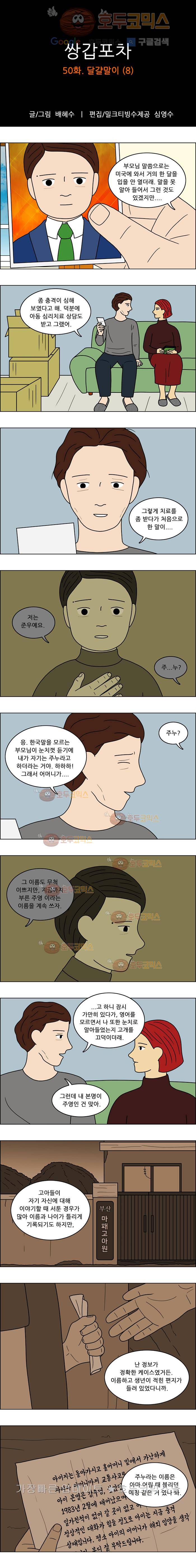 쌍갑포차 50화 달걀말이(8) 1