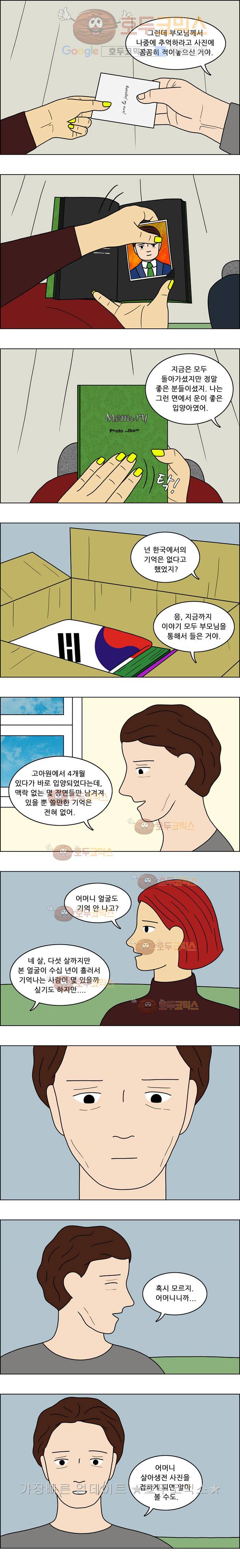 쌍갑포차 50화 달걀말이(8) 2