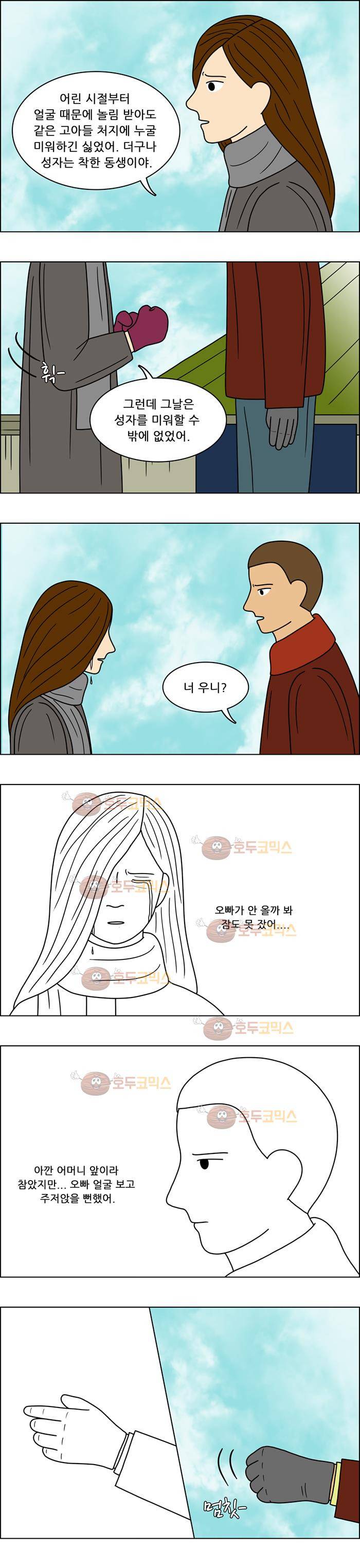 쌍갑포차 70화 두부찌개(4) 2