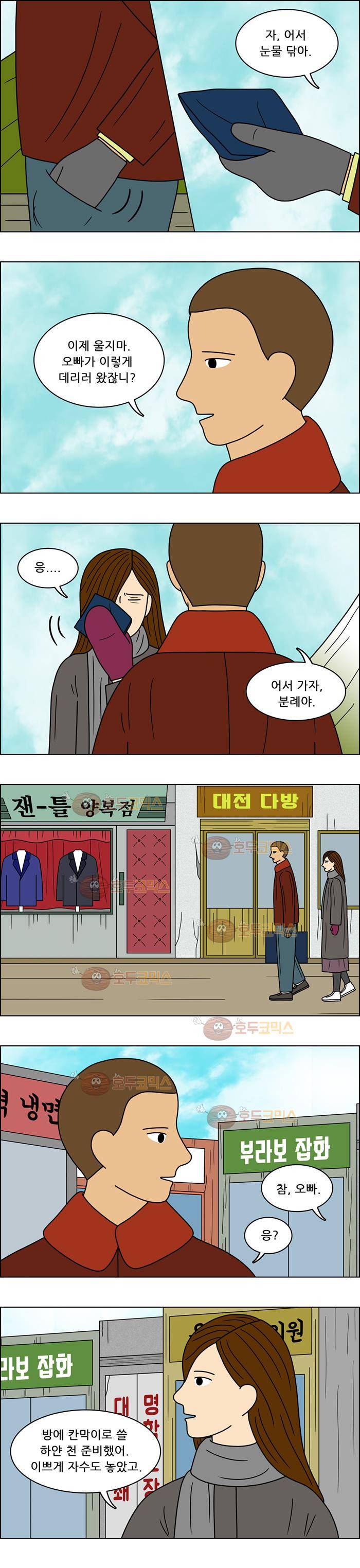 쌍갑포차 70화 두부찌개(4) 3