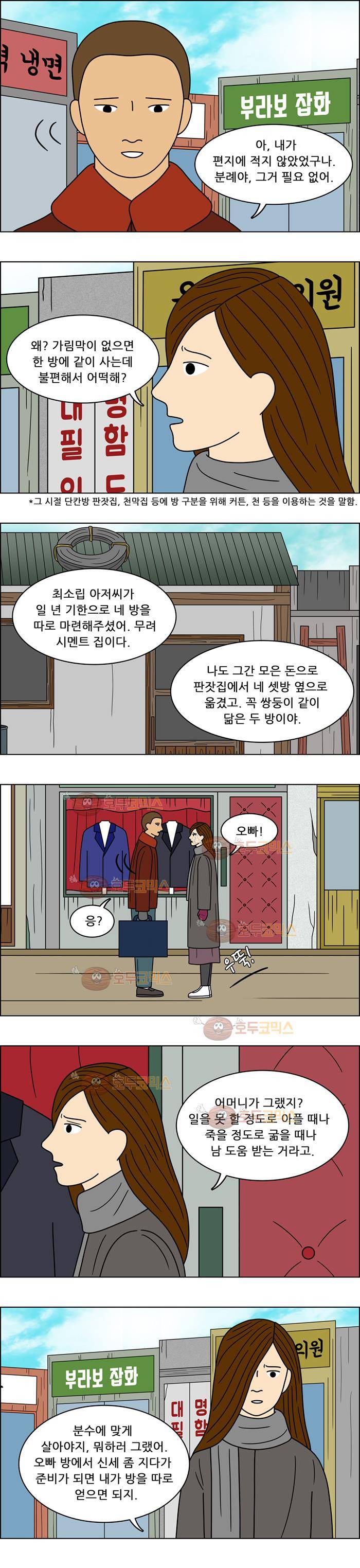 쌍갑포차 70화 두부찌개(4) 4